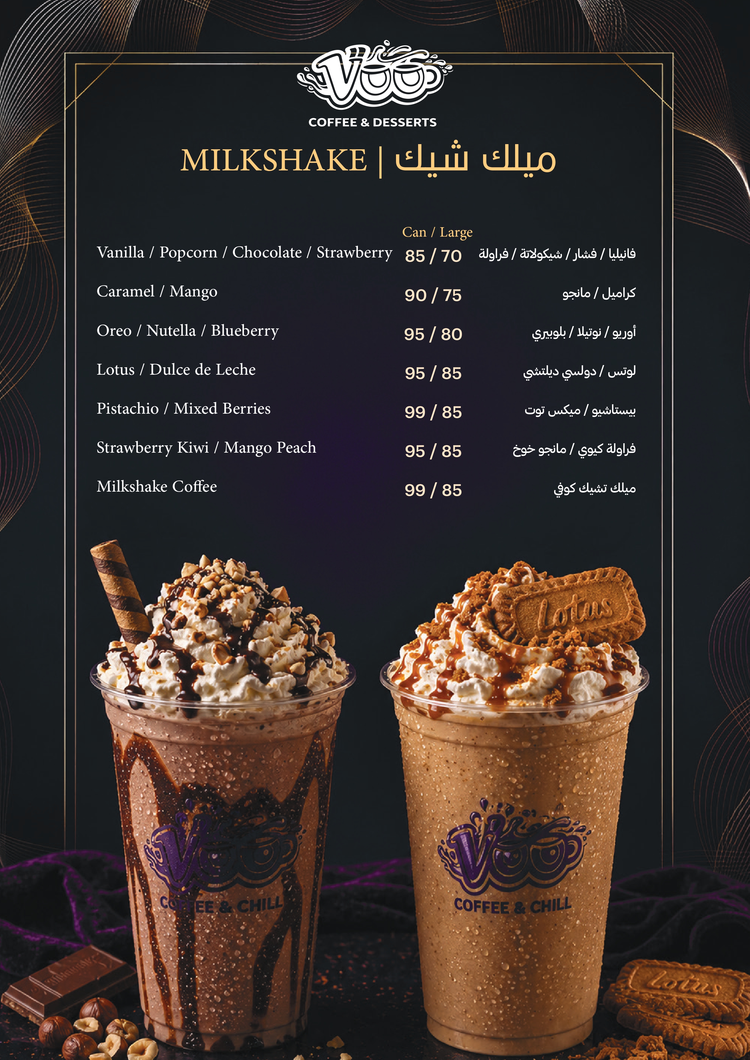 ميلك شيك